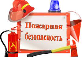 Проведение штабной тренировки по пожарной безопасности с отработкой плановой эвакуации